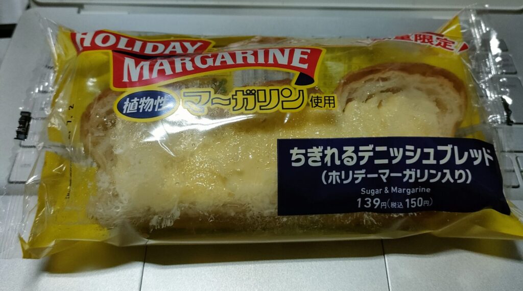 沖縄ファミマ「ホリデーマーガリン限定パン（ちぎれるデニッシュブレッド）」
